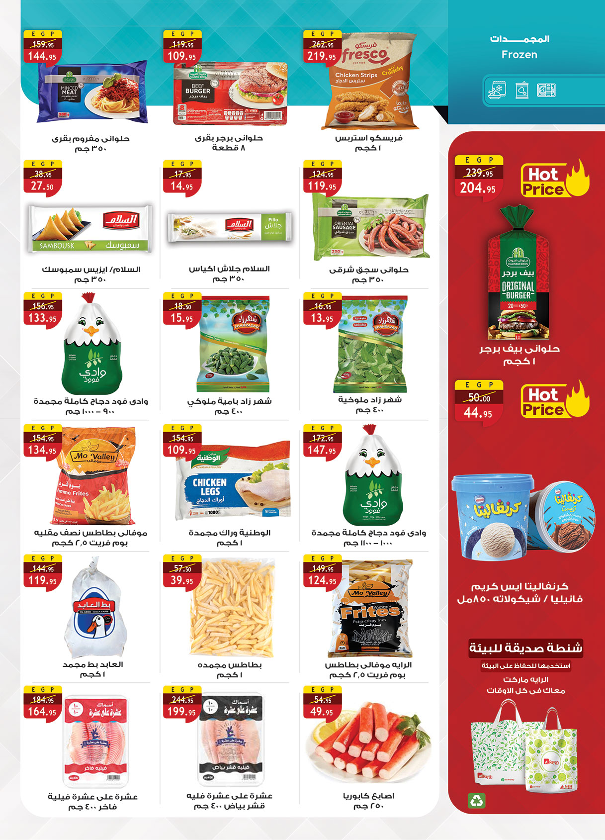 al-raya offers from 11aug to 2aug 2025 عروض الراية من 11 أغسطس حتى 2 أغسطس 2025 صفحة رقم 12